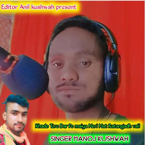 Khado Tere Dar Pe maiya Meri Mat Ratangadh vali