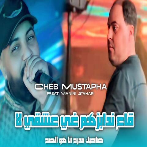 قاع ندابزهم غي عشقي لا