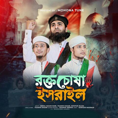Rokto Chosha Izrayel