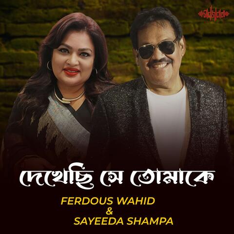 Dekhecchi Shey Tomake