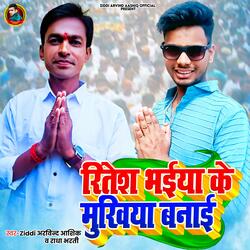 Ritesh Bhaiya Ke Mukhiya Banai