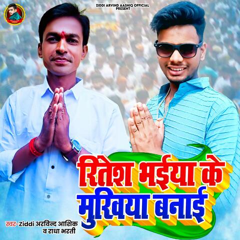 Ritesh Bhaiya Ke Mukhiya Banai
