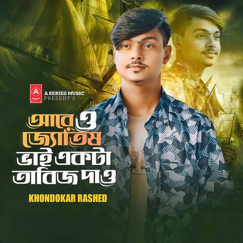 O Jotis Vai Ekta Tabij Daw