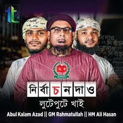 Nirbachon Dao Lutepute Khai