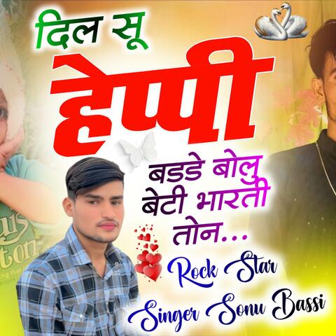 दिल सू हेप्पी बड्डे बोलु बेटी भारती तोन