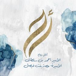 زفة حلو القبالي