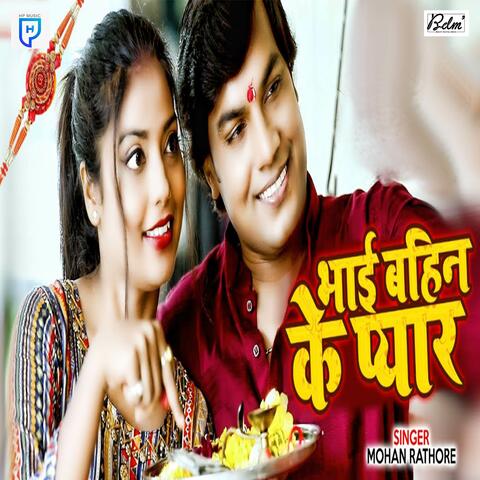 Bhai Bahin Ke Pyar