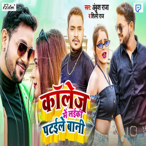 College Me Laiki Pataile Bani
