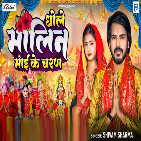 Dhole Malin Mai Ke Charan