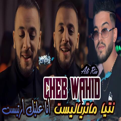 نتيا ماترياليست