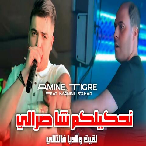 نحكيلكم شاصرالي لقيت والديا فالتالي