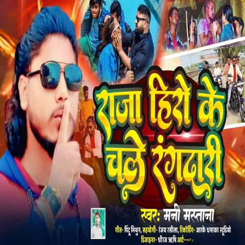 Raja Hero Ke Chale Rangdari