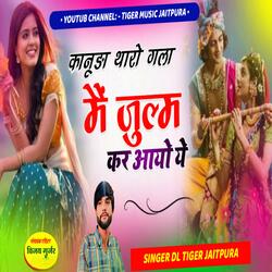 Kanudo tharo gala m julm kar aayo