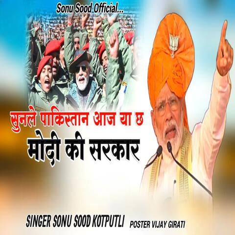 Sunle pakistan aaj ya chh modi ki sarkar