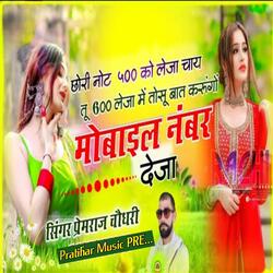 छोरी नोट 500 सो लेजा चाय तू 600 लेजा में तोसू बात करूंगो री मोबाइल नंबर देजा