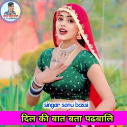 दिल की बात बता पढबालि