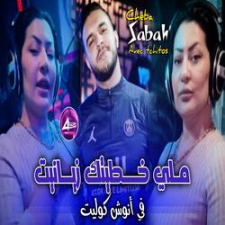 ملئ خطيتك زيانيت