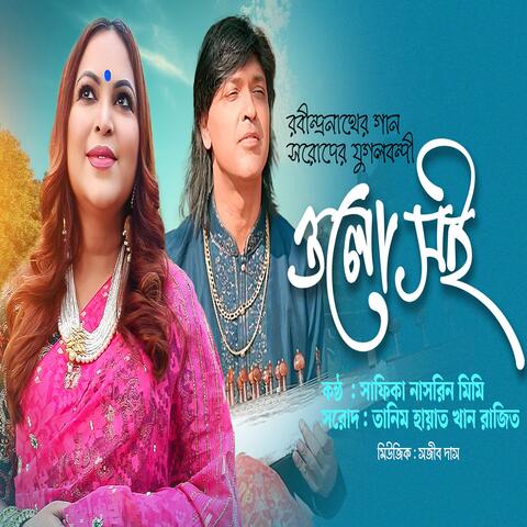 Shokhi Bhabona Kahare Bole