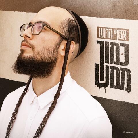 כמוך ממש