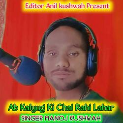 Ab Kalyug Ki Chal Rahi Lahar