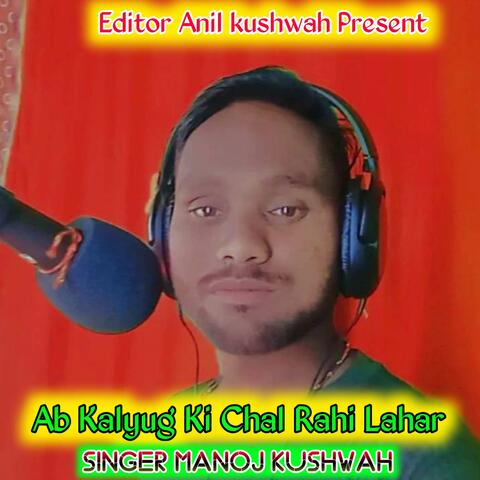 Ab Kalyug Ki Chal Rahi Lahar