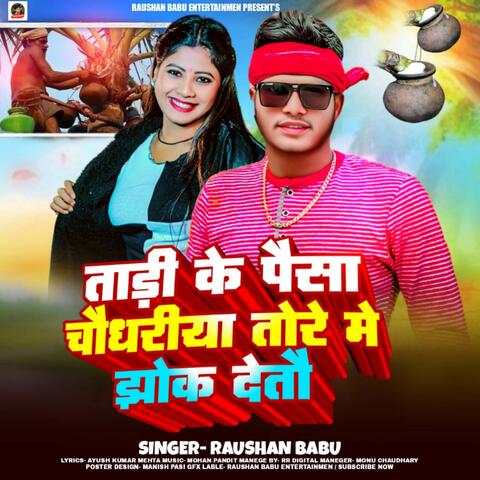 Tadi Ke Paisa Chaudhariya Tore Me Jhok Deto