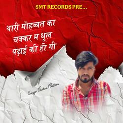 Thari Mohabbat Ka Chakkar M Dhul Padai Ki Hogi