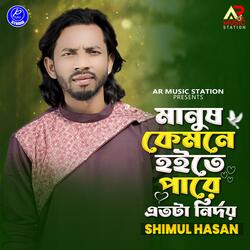 Manush Kamne Hoite Pare Etota Nirdoy