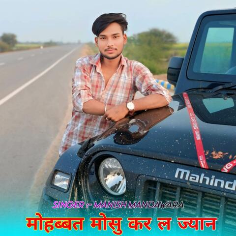 मोहब्बत मोसु कर ल ज्यान