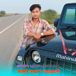 मलगी नम्बर 1 चाहबाली