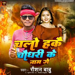 Chalo Hako Chaudhary Ke Nam Ge