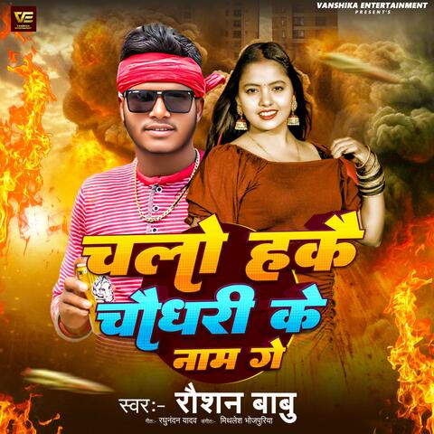 Chalo Hako Chaudhary Ke Nam Ge