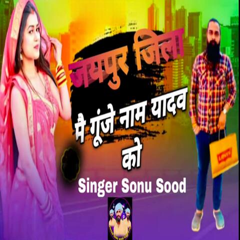Jaipur Jila Me Guje Yadav Ko Name