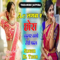 Ac lagawa r chhora tero gular hogo fail