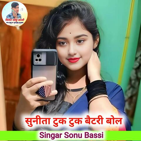 सुनीता टुक टुक बैटरी बोल