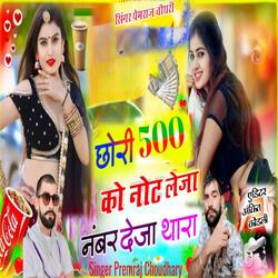 Chhori 500 Ko Note Leja Number Deja Thara