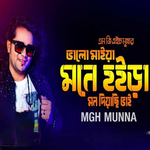 Valo Maiya Mone Hoia Mon Diyechi Vai