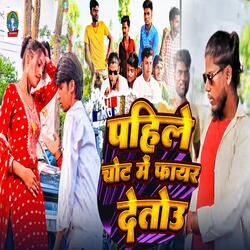 Pahile Chote Me Fayar Detau