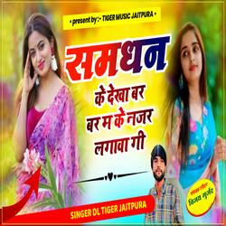 Samdan ke dekh bar bar m ke tu najar lagaw gi