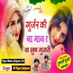Gurjar ki naa man va sun gurjari