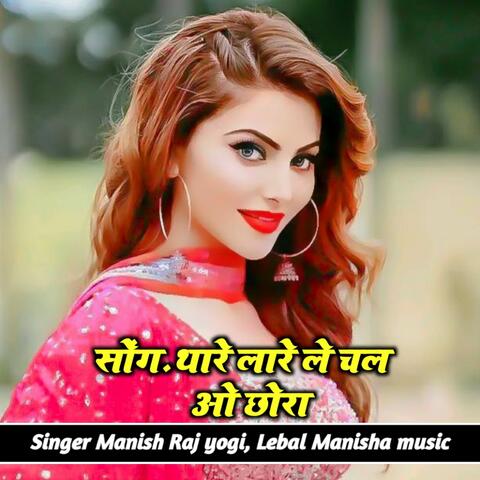 Thare lare le Chal O Chhora
