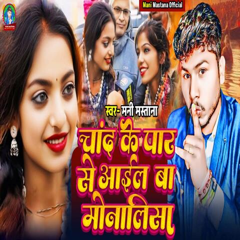 Chand Ke Par Se Aail Ba Monalisha