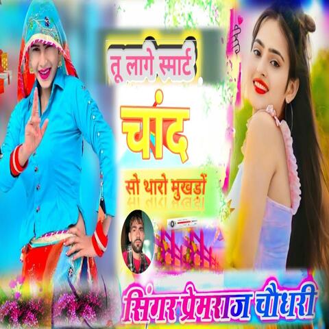 Tu Laage Smart Chand So Tharo Mukhado