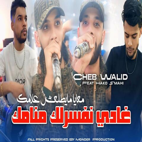 غادي نفسرلك منامك
