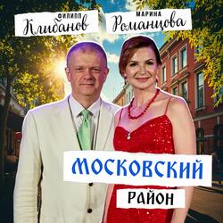 Московский район