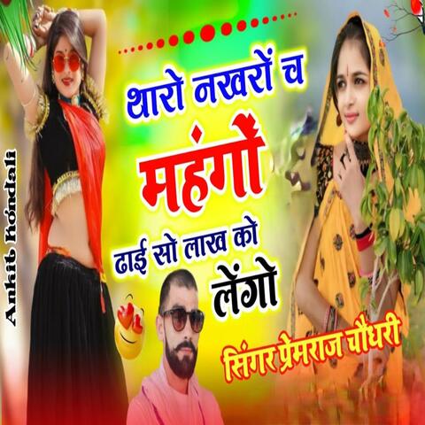 Tharo Nakharo Ch Mahngo Dai So Lakh Ko Lahngo