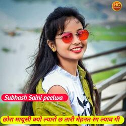 छोरा मायूसी क्यो ल्यारो छ तारी मेहनत रंग ल्याव गी