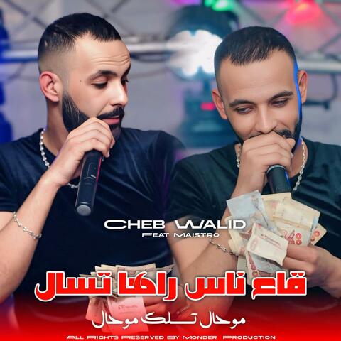 قاع ناس راها تسال