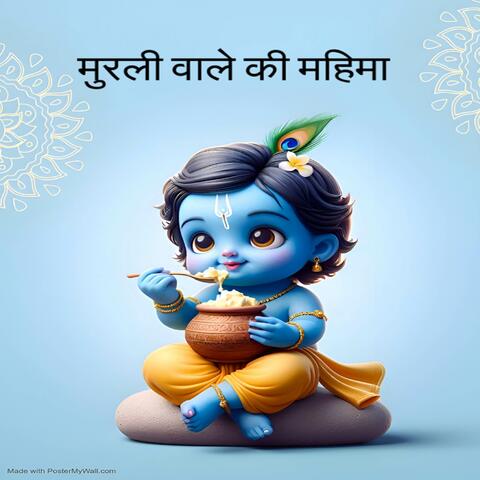 Murli wale ki mahima