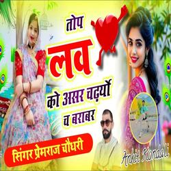 तोप लव को असर चढर्यो च बराबर